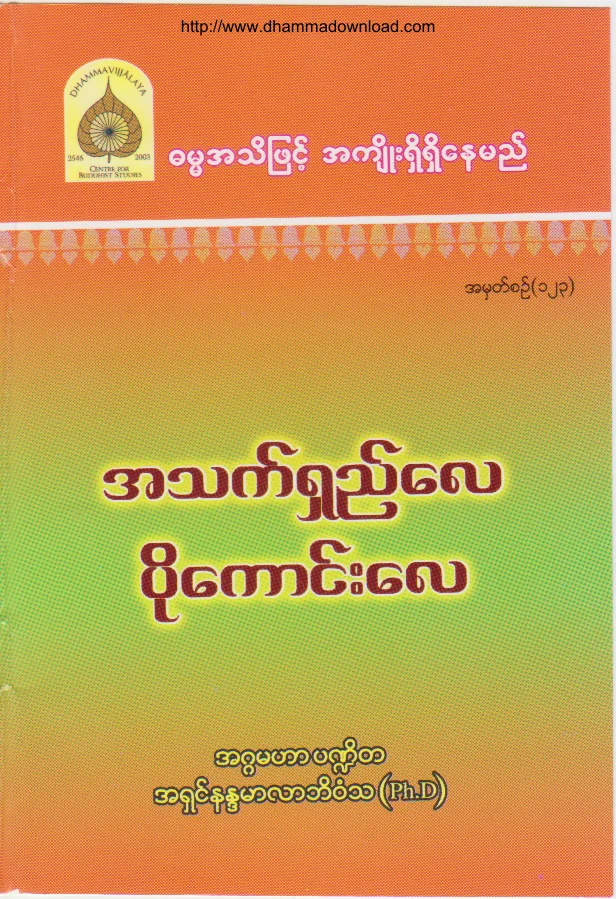 123. အသက္ရွည္ေလ ပုိေကာင္းေလ.pdf